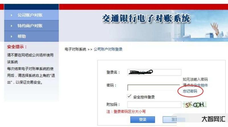 交通銀行電子對賬-支付清算系統(下)超級網銀支付系統詳解 交通銀行電子對賬-支付清算系統(下)超級網銀支付系統詳解