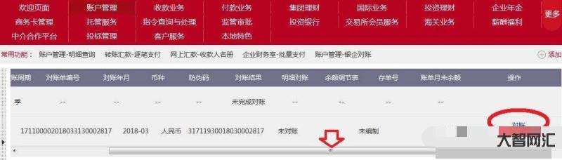 交通銀行電子對賬-支付清算系統(下)超級網銀支付系統詳解 交通銀行電子對賬-支付清算系統(下)超級網銀支付系統詳解