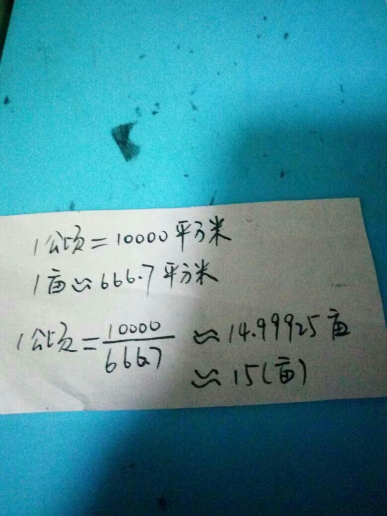 公頃等于多少平方米-東北等地區一畝是1000㎡,而標準是666㎡,拆遷 公頃等于多少平方米-東北等地區一畝是1000㎡,而標準是666㎡,拆遷