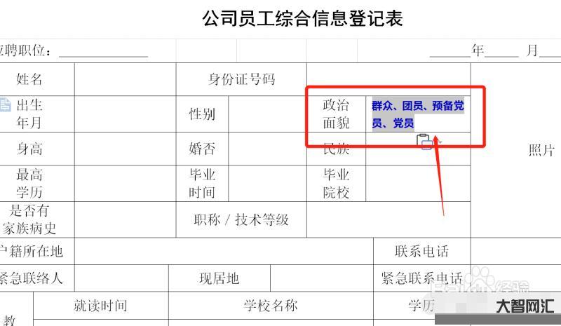 政治面貌怎么填-考研正式報(bào)名,這些報(bào)考信息極易填錯(cuò)!別踩雷 政治面貌怎么填-考研正式報(bào)名,這些報(bào)考信息極易填錯(cuò)!別踩雷