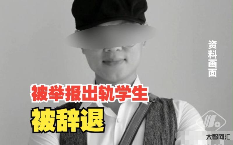 川傳出軌多位女學生老師被辭退-妻子舉報四川傳媒學院老師出軌多位女學生后