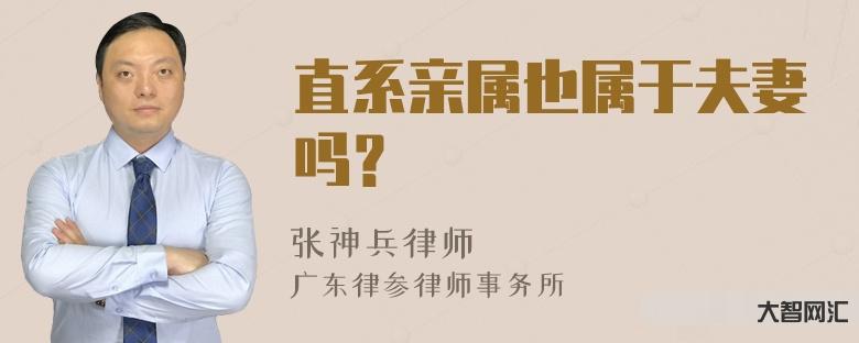直系親屬包括哪些-深入了解一下法律意義上的親屬、近親屬、家庭成員 直系親屬包括哪些-深入了解一下法律意義上的親屬、近親屬、家庭成員
