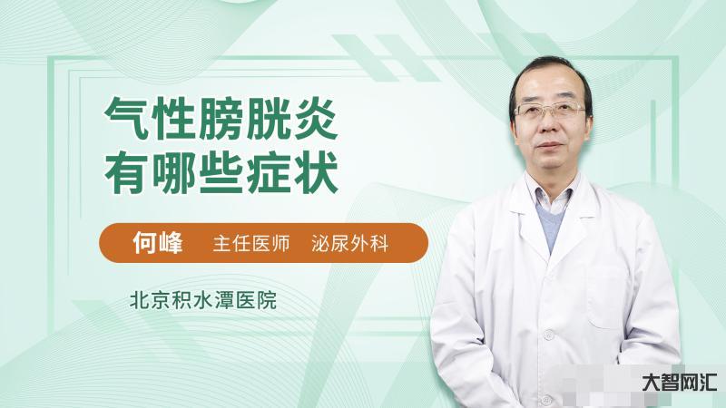 膀胱炎有什么癥狀-身體出現這4個癥狀，警惕膀胱炎，男女都要當心!