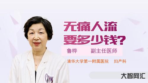 人流需要多少錢大概多少錢-3000多元的手術(shù)咋要收1.2萬? 人流需要多少錢大概多少錢-3000多元的手術(shù)咋要收1.2萬?