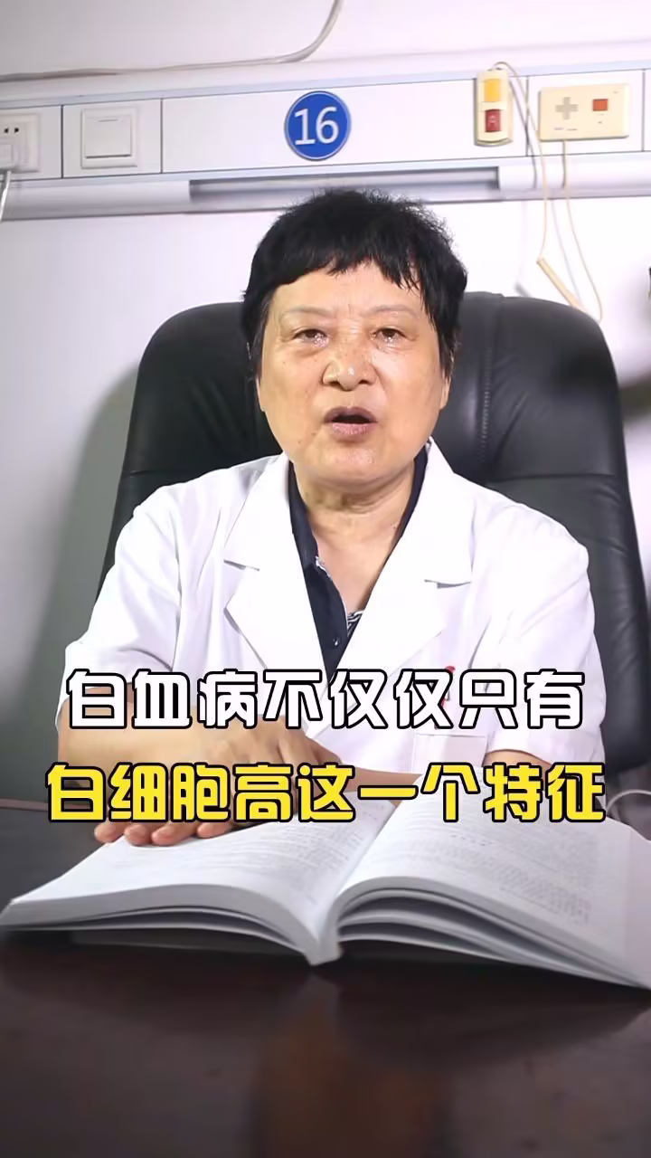 白細胞高是怎么回事-白細胞升高就意味著“發生感染”嗎? 白細胞高是怎么回事-白細胞升高就意味著“發生感染”嗎?