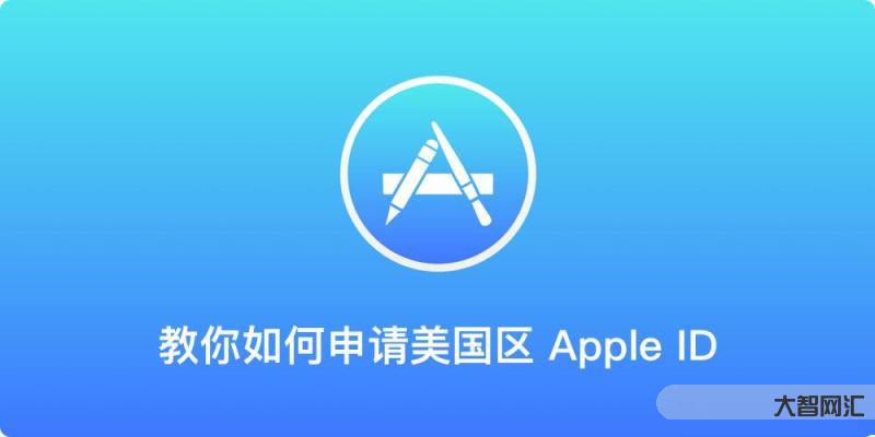 注冊蘋果美國id-無需信用卡，只要5分鐘!手把手教你注冊美區Apple