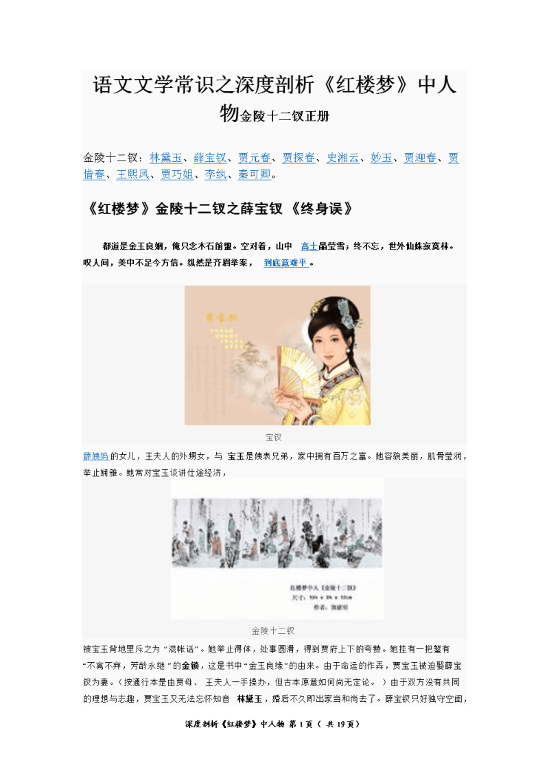紅樓夢txt下載-中國古典文學(xué) 紅樓夢《曹雪芹評傳》電子書免費(fèi)下載 紅樓夢txt下載-中國古典文學(xué) 紅樓夢《曹雪芹評傳》電子書免費(fèi)下載