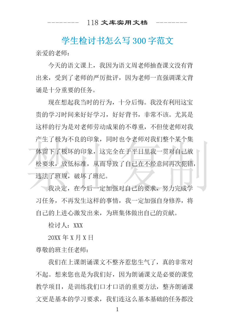 檢討書怎么寫-#檢查 檢討書怎么寫-#檢查