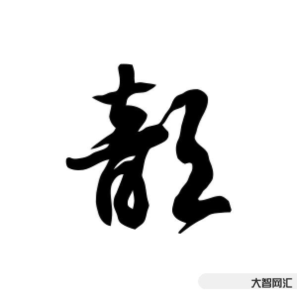 歆怎么讀-這些超有公主范的女孩名，溫柔到了骨子里