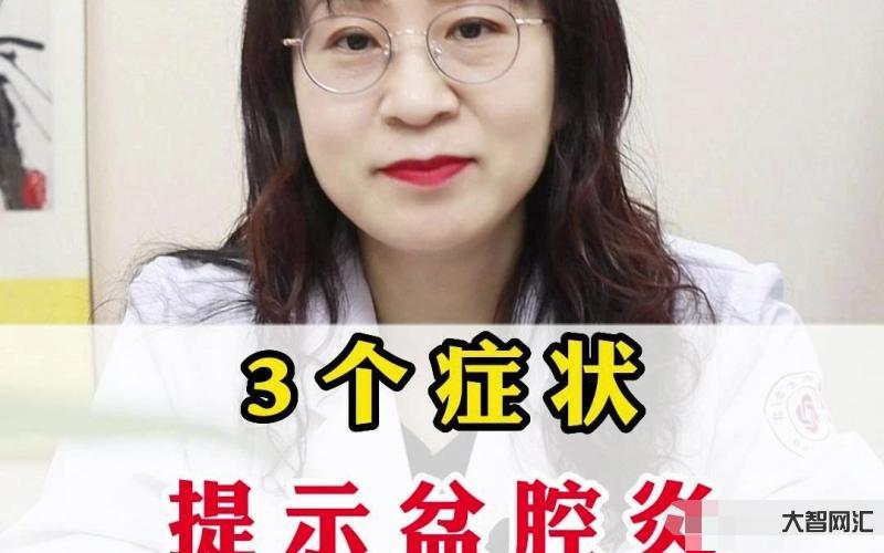 盆腔炎的癥狀有哪些癥狀-女孩難以言說的痛,盆腔隱隱作疼是盆腔炎嗎?3個 盆腔炎的癥狀有哪些癥狀-女孩難以言說的痛,盆腔隱隱作疼是盆腔炎嗎?3個