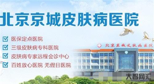 皮膚科醫院哪家較好-患者須知 | 美容皮膚科重磅“加盟”協和醫院西單院 皮膚科醫院哪家較好-患者須知 | 美容皮膚科重磅“加盟”協和醫院西單院