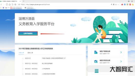 貴陽市義務教育入學服務平臺-享受高效便捷的入學服務 貴陽市義務教育入學服務平臺-享受高效便捷的入學服務