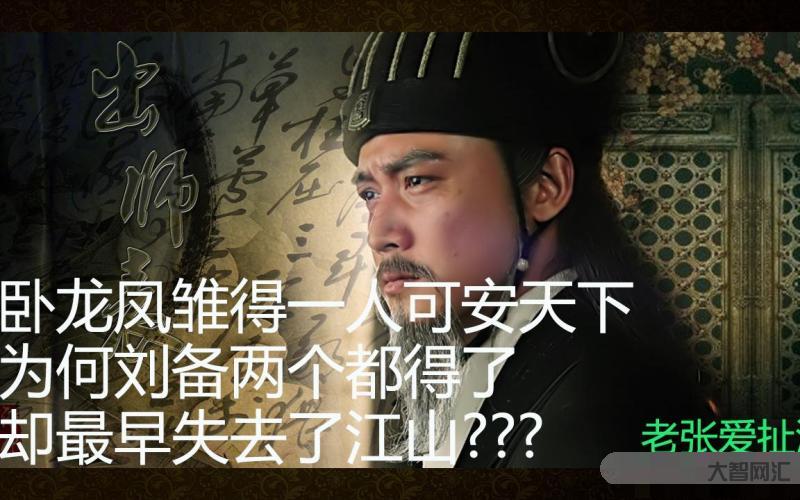 臥龍鳳雛什么意思-三國六大奇才:龍、鳳、馬、鬼、虎、麒麟,他們分別都是 臥龍鳳雛什么意思-三國六大奇才:龍、鳳、馬、鬼、虎、麒麟,他們分別都是