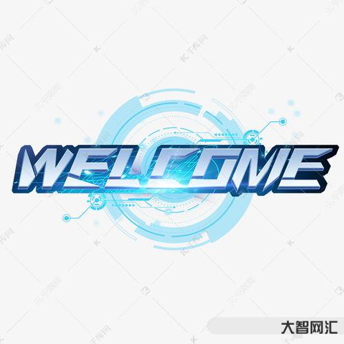 歡迎英文（歡迎英文如何讀音發音）