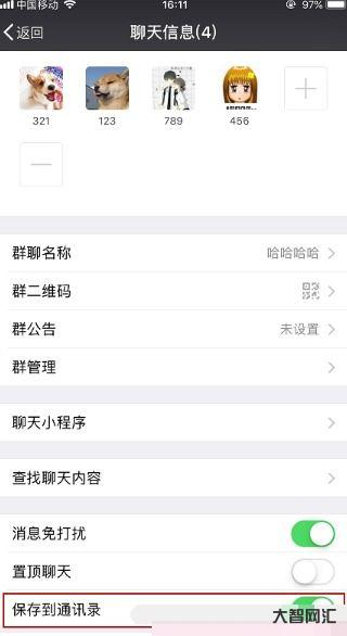 微信群如何找出來