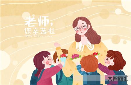 教師節是幾月幾號-教師節活動活動方案 教師節是幾月幾號-教師節活動活動方案