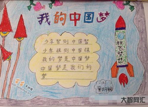 誰知道中國(guó)夢(mèng)手抄報(bào)內(nèi)容（中國(guó)夢(mèng)手抄報(bào)內(nèi)容30字）