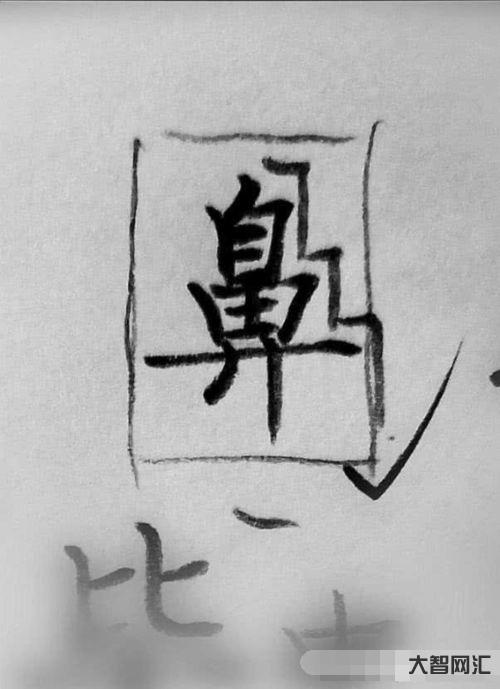 去叫什么結(jié)構(gòu)的字
