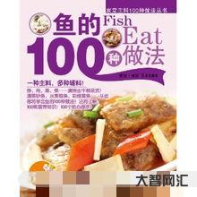 魚的100種做法大全圖片，魚如何做才好吃簡單的方法視頻
