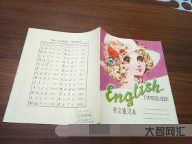 練習(xí)本用英語如何說
