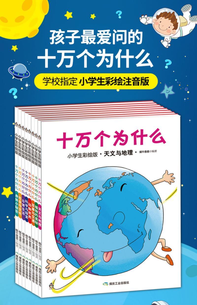 十萬(wàn)個(gè)為什么-十萬(wàn)個(gè)為什么 十萬(wàn)個(gè)為什么-十萬(wàn)個(gè)為什么