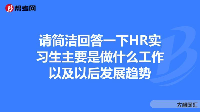 hr是什么意思-HR是誰?為何他一定要砍你的工資? hr是什么意思-HR是誰?為何他一定要砍你的工資?