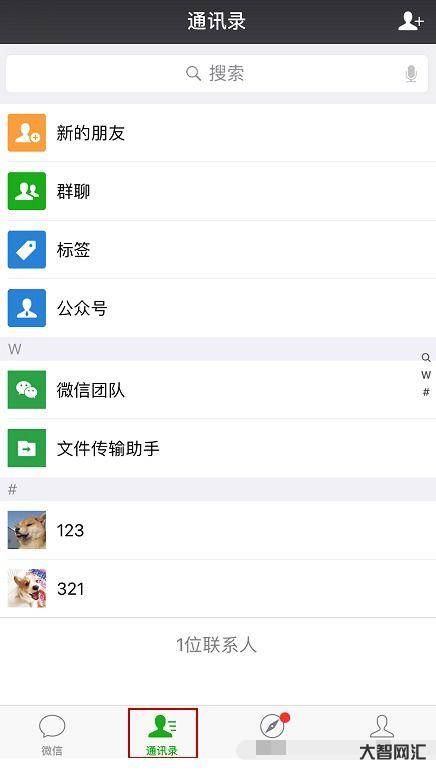微信群如何找出來