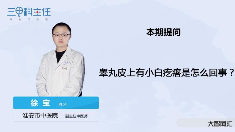 陰囊唇長了個小硬疙瘩是怎么回事-陰囊腫大如冬瓜是為哪般? 陰囊唇長了個小硬疙瘩是怎么回事-陰囊腫大如冬瓜是為哪般?
