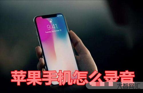 誰知道蘋果手機可以錄音嗎?通話錄音嗎?，蘋果手機可以通話錄音嗎