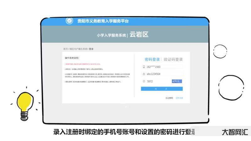 貴陽市義務教育入學服務平臺-享受高效便捷的入學服務 貴陽市義務教育入學服務平臺-享受高效便捷的入學服務