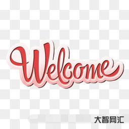 歡迎英文（歡迎英文如何讀音發音）
