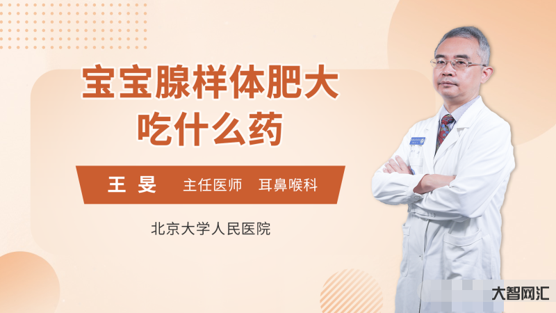 腺樣體肥大是什么癥狀-腺樣體肥大會有哪些癥狀表現(xiàn)
