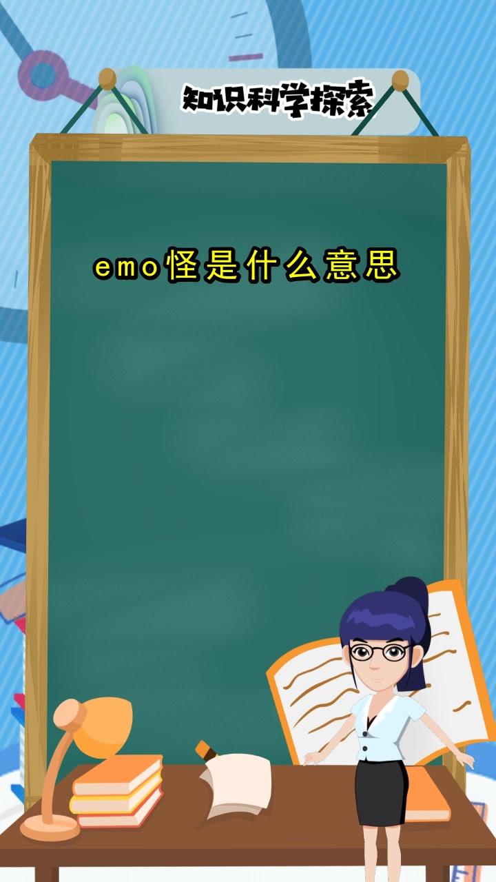 emo了是什么意思-冬天來了,你emo了嗎? emo了是什么意思-冬天來了,你emo了嗎?