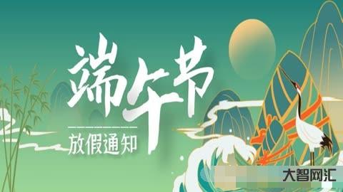 2023年端午放假幾天-端午節如何安排假期時間? 2023年端午放假幾天-端午節如何安排假期時間?