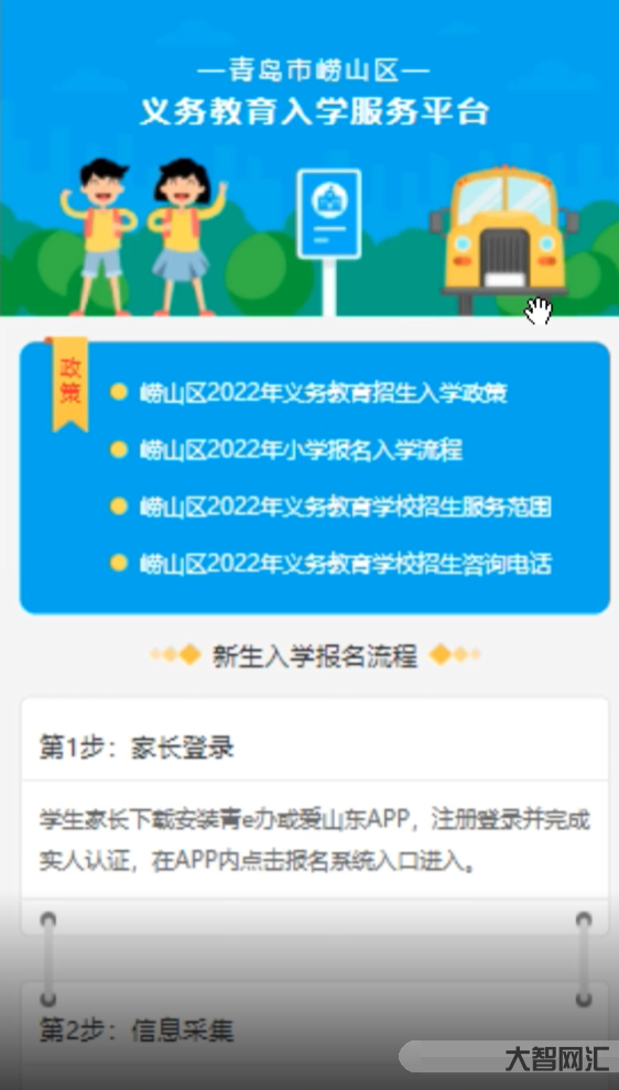 貴陽市義務教育入學服務平臺-一站式入學服務助力家庭教育 貴陽市義務教育入學服務平臺-一站式入學服務助力家庭教育