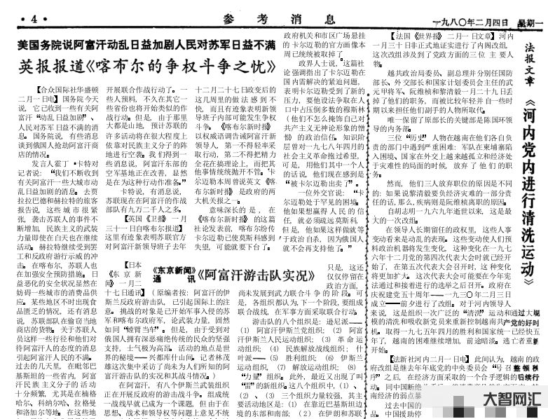 《參考消息》美國大使48小時內離境！-美國大使48小時內離境
