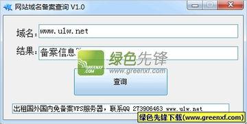 域名備案查詢 網站備案查詢，域名備案查詢系統