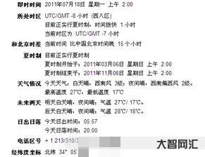 加州時間現在幾點（加州時間現在幾點,如何計算）