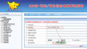 域名備案查詢 網站備案查詢，域名備案查詢系統