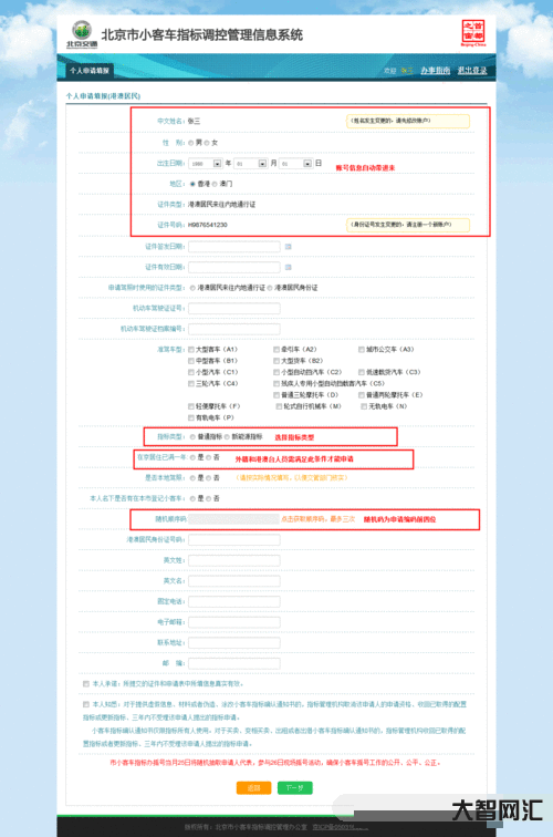 北京機動車搖號申請網站（北京機動車搖號申請網站入口）