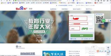 百度推廣登陸入口，百度賬戶推廣登陸