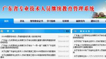 廣東省繼續教育管理系統入口（廣東繼續教育管理平臺入口）