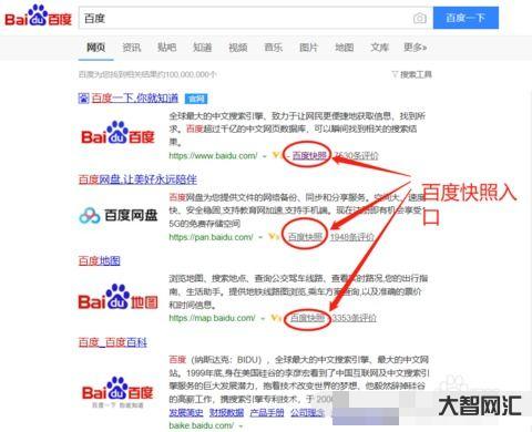 百度快照在什么地方,如何查看百度快照