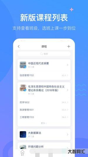 超星學習通網頁版