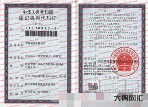 全國組織機構代碼信息查詢（全國組織機構代碼信息核查）