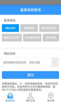 域名備案查詢 網站備案查詢，域名備案查詢系統