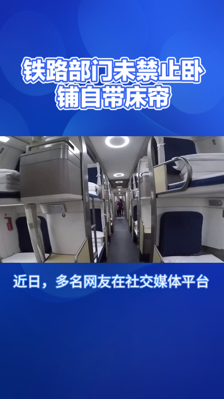 12306回應火車臥鋪能否自帶床簾-火車臥鋪床簾相關長尾詞 12306回應火車臥鋪能否自帶床簾-火車臥鋪床簾相關長尾詞