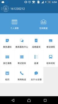 南航教務（南航教務系統）