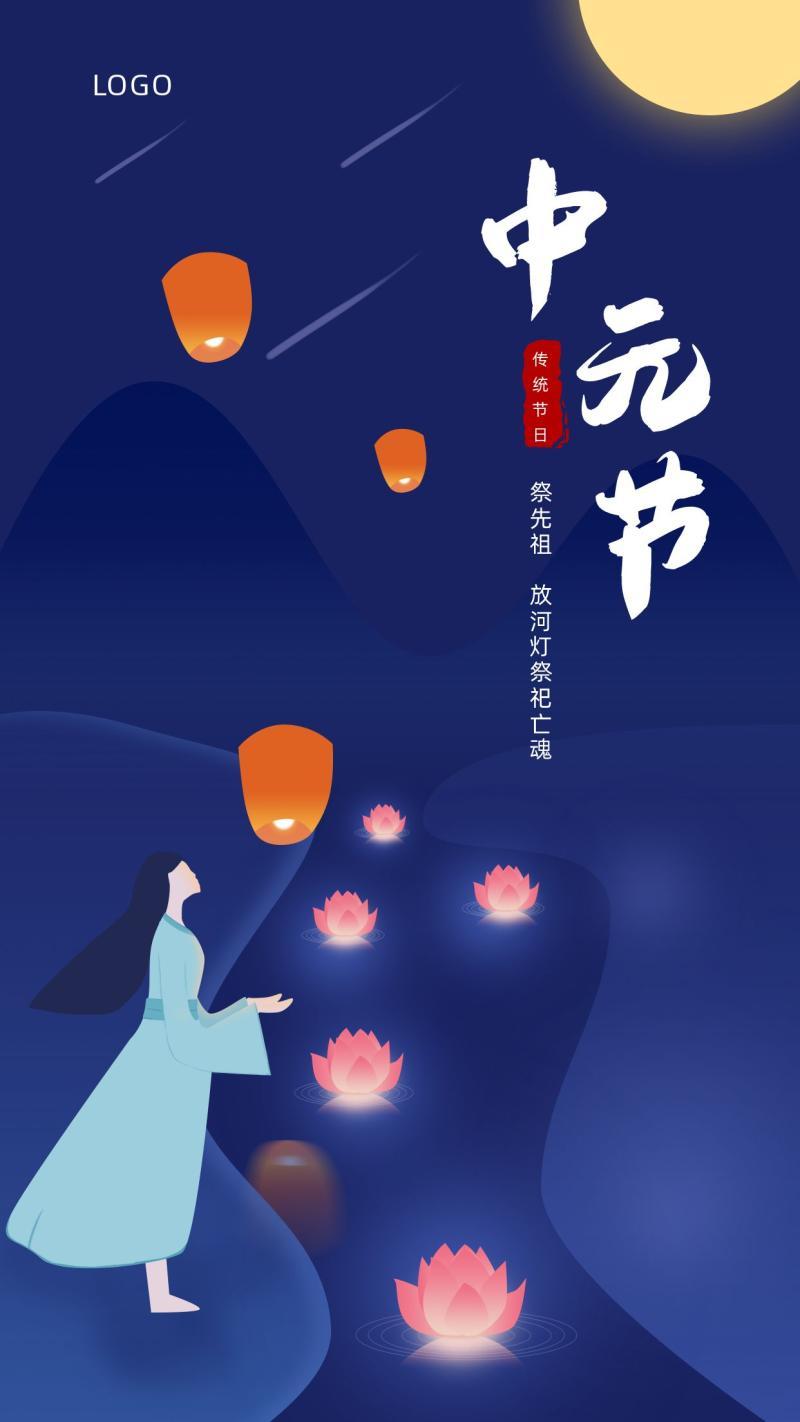 中元節，祭祀先人、超度亡魂的傳統節日-中元節起源、中元節習俗、中元節意