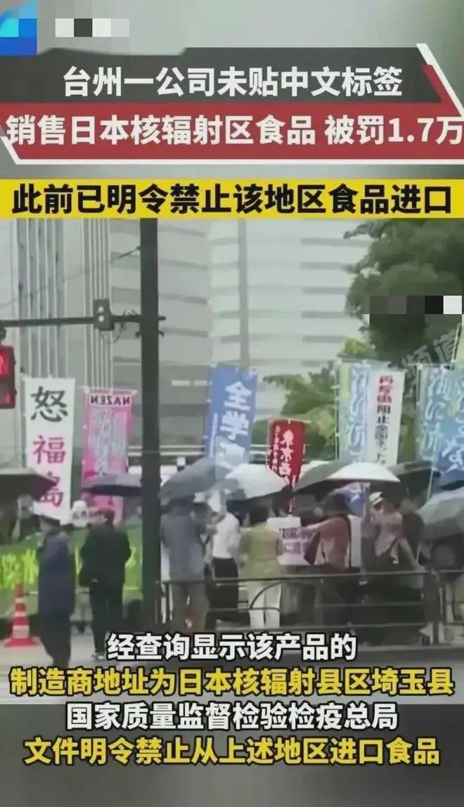 浙江查獲日本核輻射地區進口食品：食品安全問題引發關注-食品安全問題